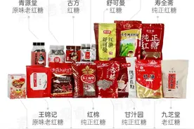 15款红糖对比：太古、红棉口味评价垫底；红糖可以补钙？图片