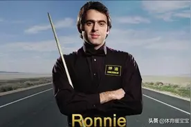 旷世奇才｜奥沙利文和亨德利：谁是真正的斯诺克历史第一人？图片