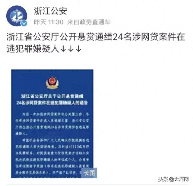 网贷逾期欠款2万多会上悬赏，警方悬赏30万元缉捕 配图02