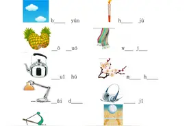 一年级常考题：「看图写拼音」21页练习，务必让孩子练一练图片