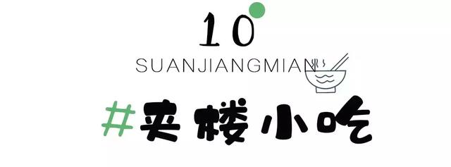 十堰酸浆面,不接受任何批评