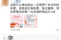 提供有温度的服务合肥龙湖智慧服务坐实“神仙物业”美名图片