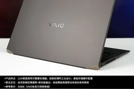 旗舰轻薄商务本经典再现 VAIO Z 2021评测图片