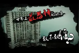世界上最为恐怖的酒店，你敢不敢住？图片