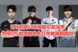 Rookie，Doinb，Theshy，深挖为何LPL顶级中上几乎都是韩国人？图片
