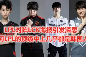 Rookie，Doinb，Theshy，深挖为何LPL顶级中上几乎都是韩国人？图片