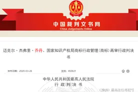 打了8年官司 中国乔丹体育终审败诉：“乔丹+图形”商标被撤销图片