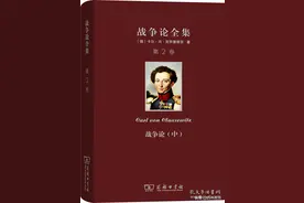 0199《战争论》——卡尔·冯·克劳塞维茨(2)图片