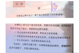 四年级(下)第五单元习作：游——图片