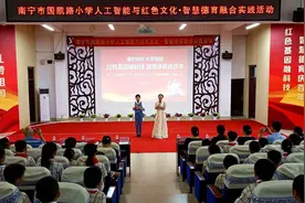 南宁市国凯路小学举行人工智能与红色文化·智慧德育融合实践活动图片