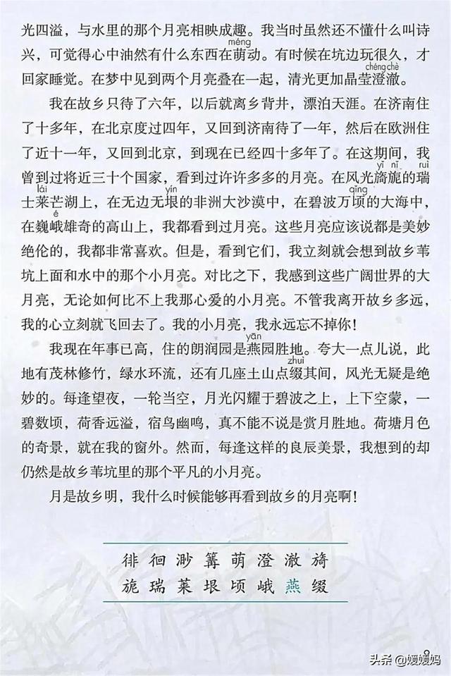 2021春季新部编版小学五年级语文下册电子课本