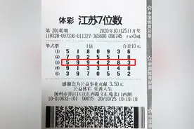 守号三年 扬州购彩者中了体彩7位数500万图片