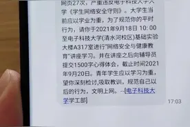 电子科大学生浏览色情网页被警告？校方：为诈骗短信图片