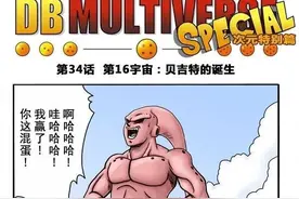 龙珠超次元乱战第16宇宙，贝吉特没有解除合体，两个老婆要选谁？图片
