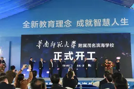 华南师范大学附属茂名滨海学校计划今年9月开学图片