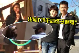 文章与女友共育4岁娃？曾传骂马伊琍是破鞋，如今给人当后爸？图片