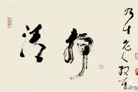 林散之书法欣赏图片
