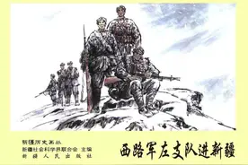 【党史上的今天】今日推荐连环画《西路军左支队进新疆》图片