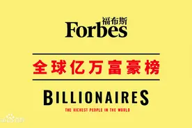 盘点登上《2021福布斯全球亿万富豪榜》的客家籍亿万富豪企业家图片