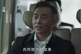 《扫黑风暴》王政藏不住了图片