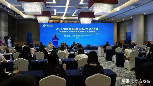 亮点超多!2019欧亚经济论坛继续燃爆西安~