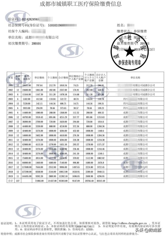 成都这几种常见的社保证明你了解吗？附自助打印攻略