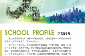 成都高新区菁蓉小学招老师了图片