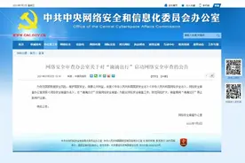 “滴滴出行”被网络安全审查，暂停新用户注册图片