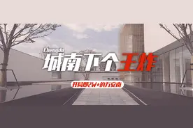 开局即2W+，城南下个王炸板块：万安南图片