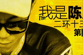 别找了！《我是陈震》全部视频链接都在这里图片