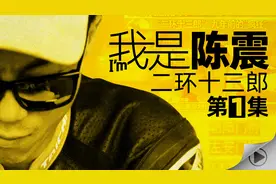 别找了！《我是陈震》全部视频链接都在这里图片