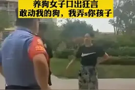 蚌埠女老板遛狗咬伤孩子，竟扬言：弄死你家两小孩也就赔几千万图片