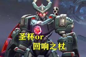 版本T0法师墨子第一件出什么？是圣杯保证冷却，还是回响提高输出图片