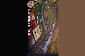 【FENG娱】赛车爱好者团建首选场地，世界公园GT卡丁车场！图片
