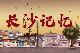 长沙记忆 | 月亮粑粑，兜里坐个嗲嗲……图片