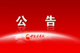 甘肃省2021年选调生招录笔试成绩及面试有关事项公告图片