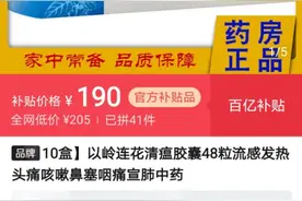 某拼上有莲花清瘟卖，也不知道是真的还是假的图片