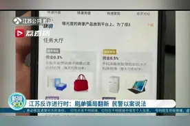 当心刷单骗局翻新！骗子不再派单，而是让受害人自己抢单图片