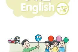 译林一年级上册课本图片