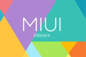 MIUI12.5新版本只有102MB，MIUI13支持机型曝光图片