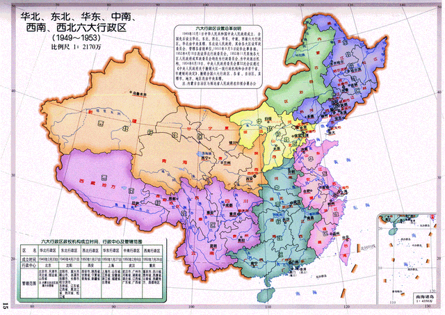 建国后，我国实行过3级行政区划，为何仅4年后就变成四级制？