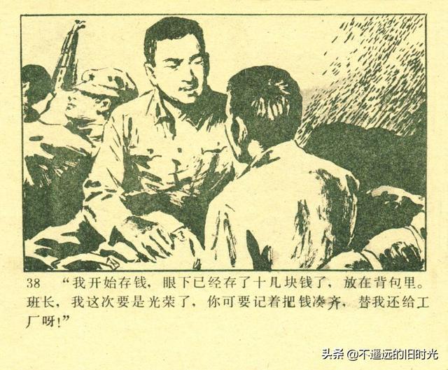 铁血双雄-岭南美术出版社1987 扫描版 对越自卫反击战连环画