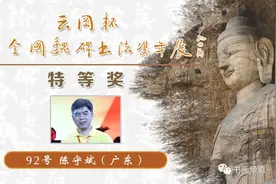 最全名单来了！“云冈杯”首届全国魏碑书法双年展获奖结果公布图片