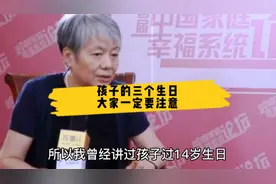 李玫瑾：孩子生日需要次次过吗？这三个生日必须过，给孩子仪式感图片