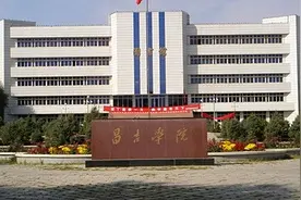 昌吉学院，有师范的底蕴，多学科，自我定位为应用型图片