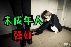 未成年人没经过醉酒妇女同意，发生性关系，可以从轻处罚吗？图片