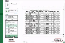 办公小技巧：深入挖掘实用的Excel打印秘诀图片