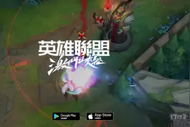 《英雄联盟手游》台服公测，安卓台服账号注册、下载、安装教程图片