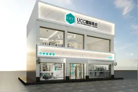 UCC国际洗衣全国加盟店突破15000家 ​图片