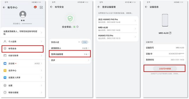 提高安全意识 保障帐号安全